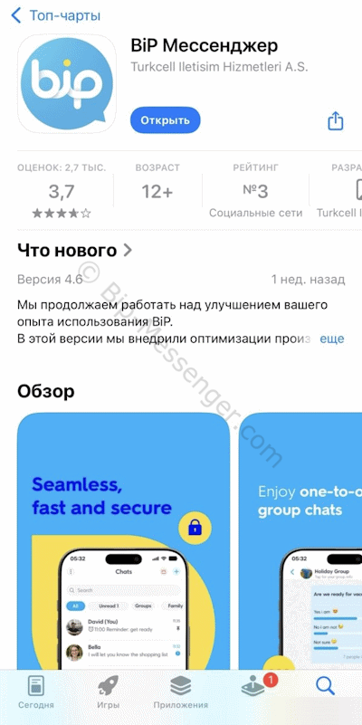 Установка BIP на iPhone