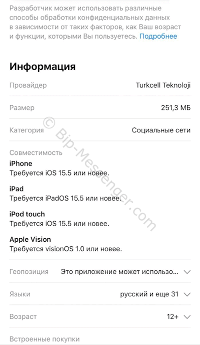 Информация о приложении