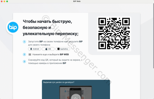 Вход в приложение BIP на macbook