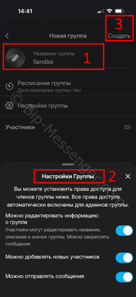 Настройки новой группы BIP мессенджер