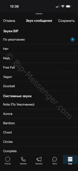Звуки сообщений