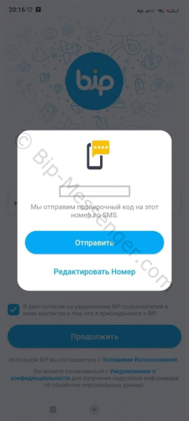 Регистрация по коду из смс