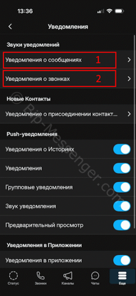 Настройки звуков уведомлений