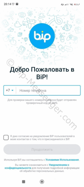 Ввод номера телефона в приложении