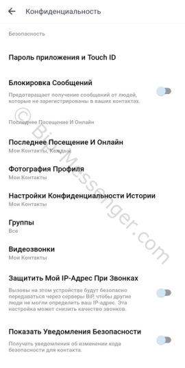 Настройки конфиденциальности BIP