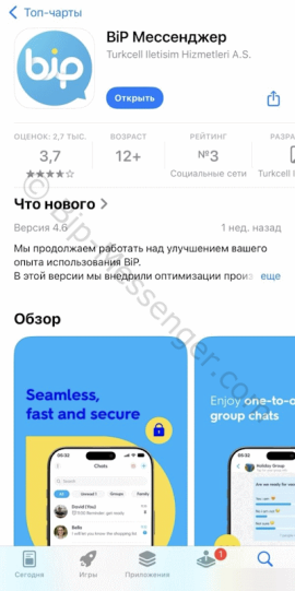 Установка BIP на iPhone