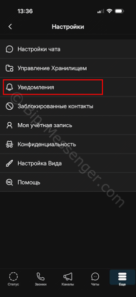 Настройки уведомлений