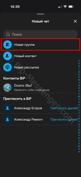 Новая группа в Bip