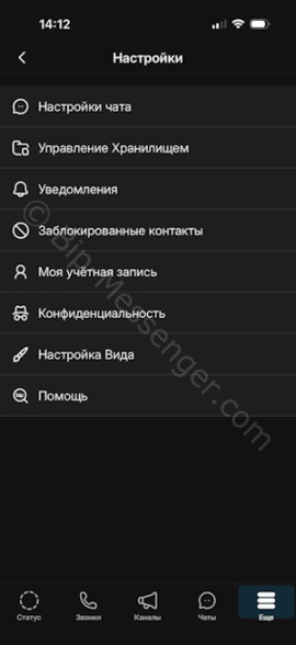 Настройки профиля и чатов