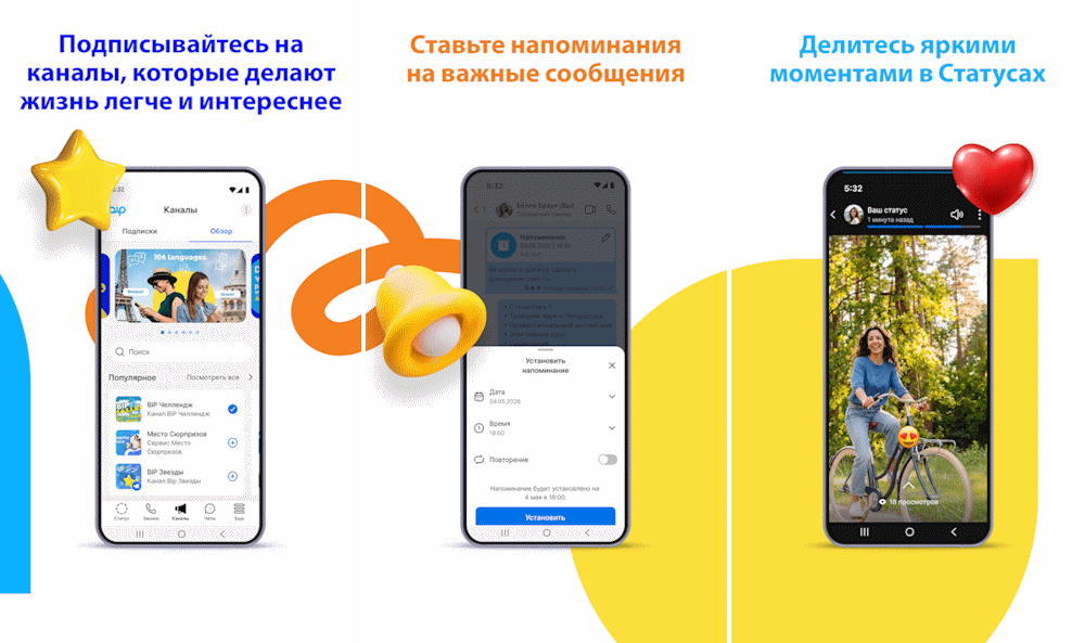 Преимущества BIP Messenger